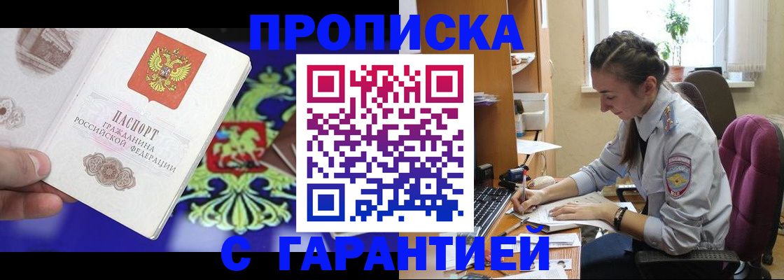прописка штамп в Кумертау