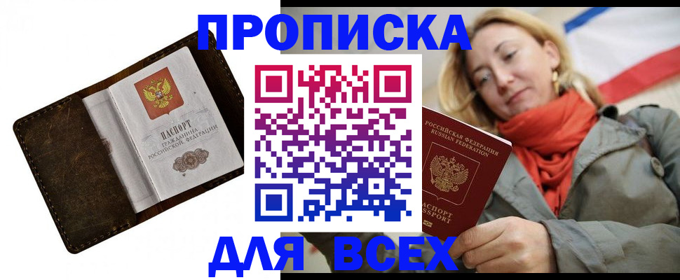 прописка в квартире в Кумертау